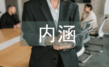 试论述素质教育的内涵