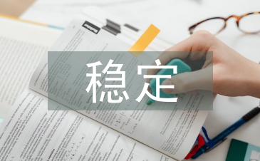 心墙堆石坝的渗漏与渗流稳定分析