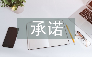 合理化建议和服务承诺