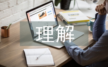 对土木工程的理解