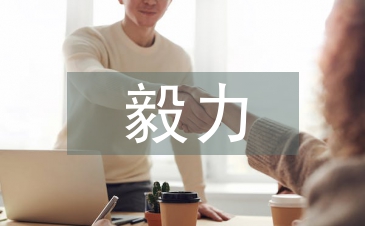 孩子毅力培养的重要性