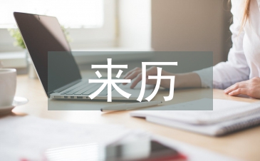 清明节的来历故事