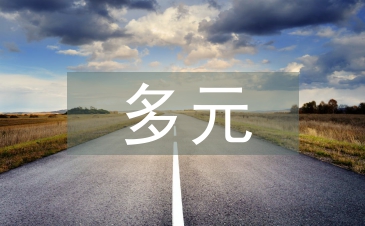 多元统计论文