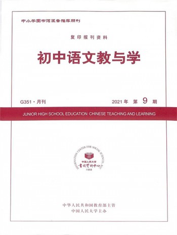 初中语文教与学