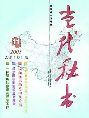 当代秘书