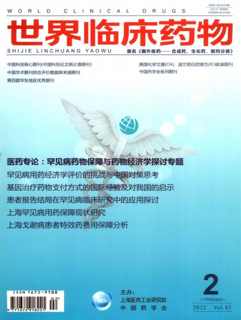 世界临床药物