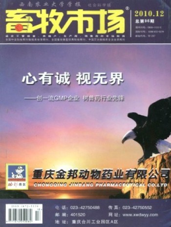 畜牧市场