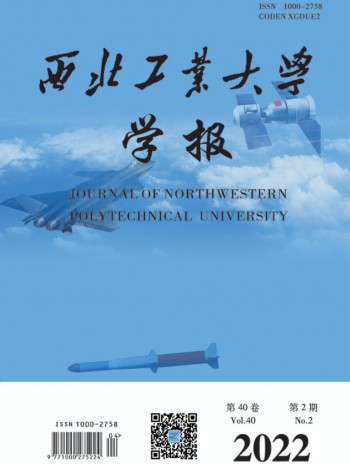 西北工业大学学报