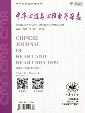 中华心脏与心律电子杂志