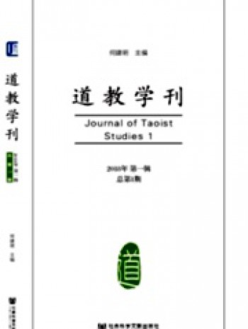 道教学刊
