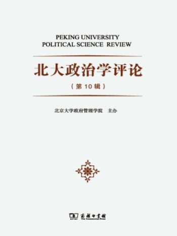北大政治学评论