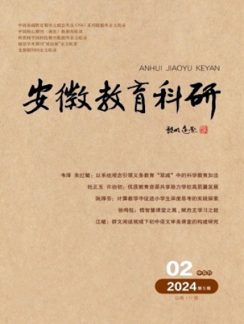 安徽教育科研