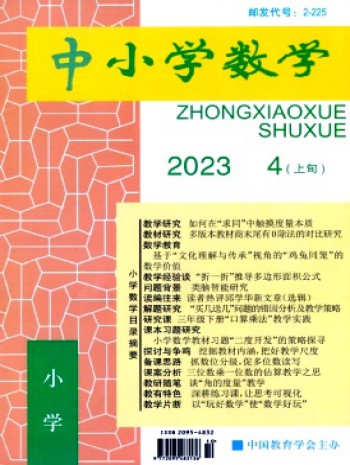 中小学数学·小学版