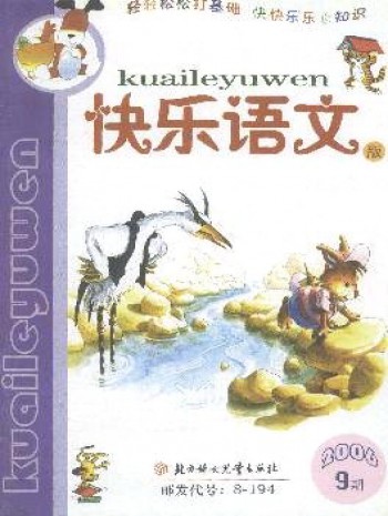 小学生作文辅导·快乐语文版