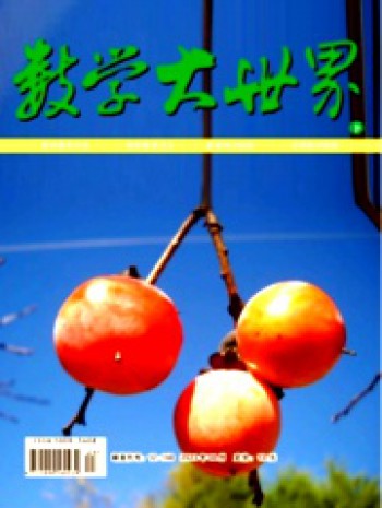 数学大世界·下旬