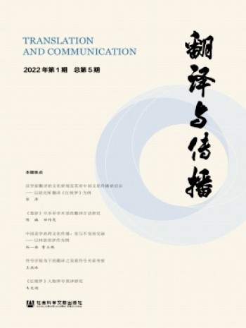 翻译与传播