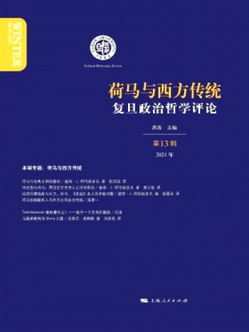 复旦政治哲学评论