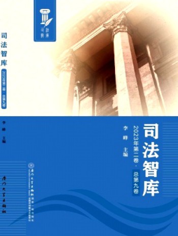 司法智库