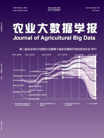 农业大数据学报