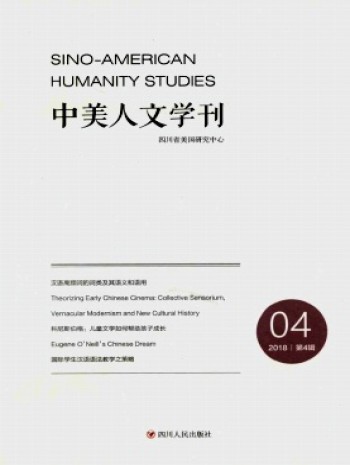 中美人文学刊