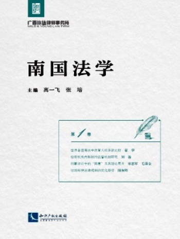 南国法学