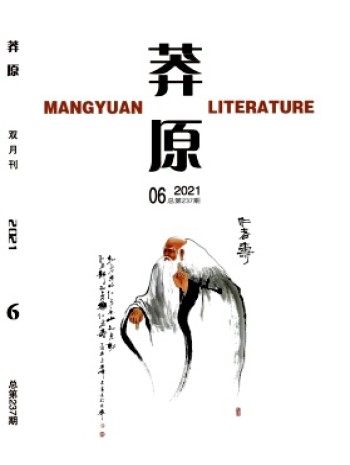 莽原