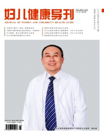 妇儿健康导刊